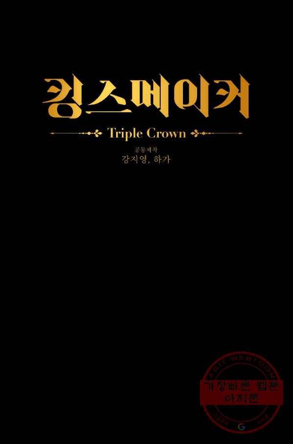 킹스메이커 ~Triple Crown~ 2부 23화 11