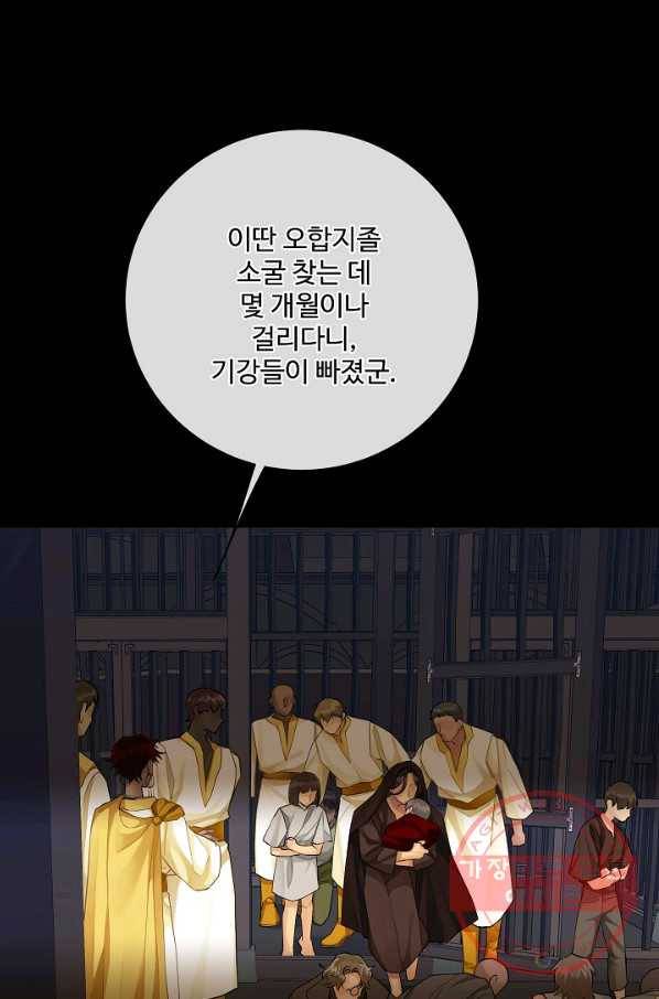 킹스메이커 ~Triple Crown~ 2부 23화 25