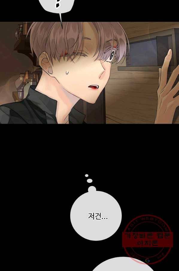 킹스메이커 ~Triple Crown~ 2부 23화 28
