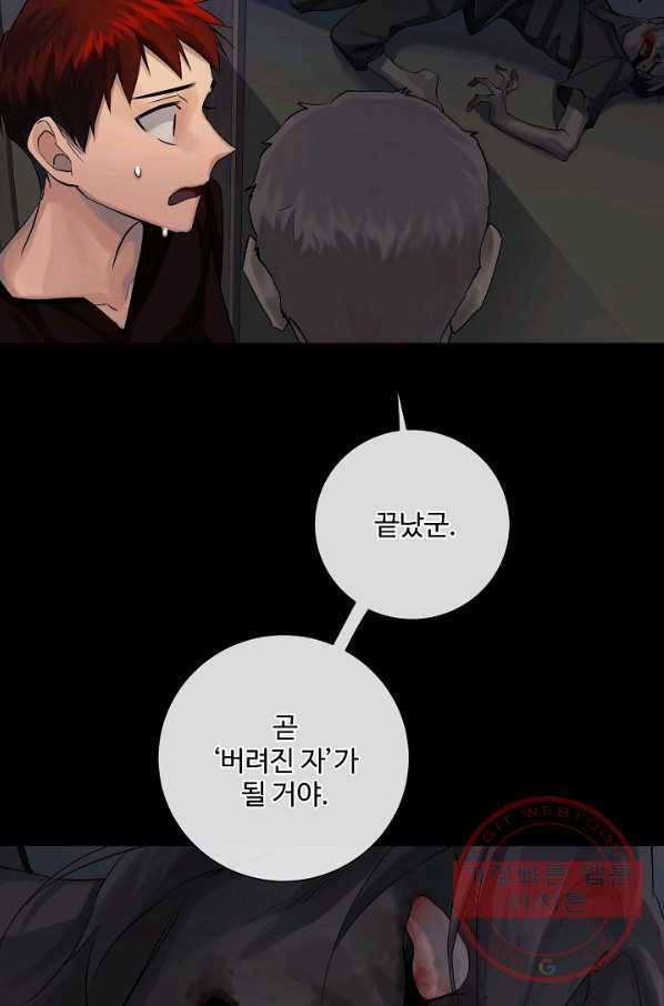 킹스메이커 ~Triple Crown~ 2부 23화 34