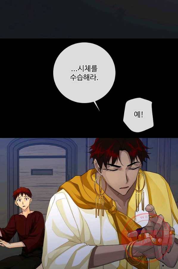 킹스메이커 ~Triple Crown~ 2부 23화 42
