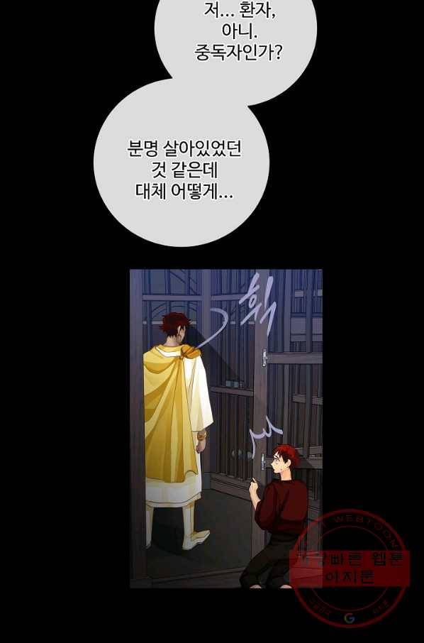 킹스메이커 ~Triple Crown~ 2부 23화 44