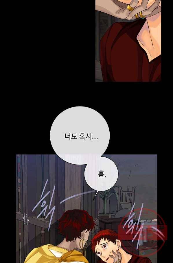 킹스메이커 ~Triple Crown~ 2부 23화 46