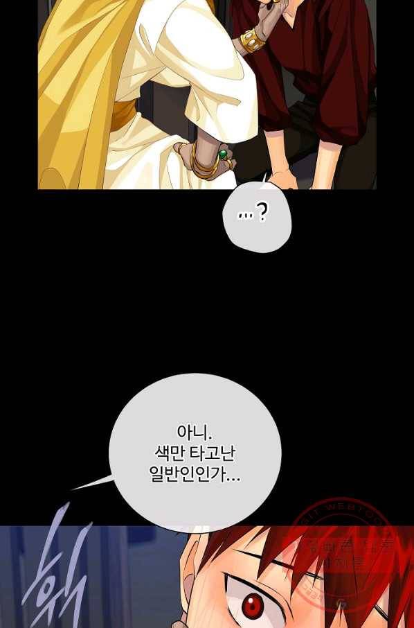 킹스메이커 ~Triple Crown~ 2부 23화 47