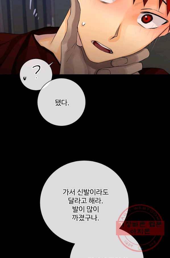 킹스메이커 ~Triple Crown~ 2부 23화 48