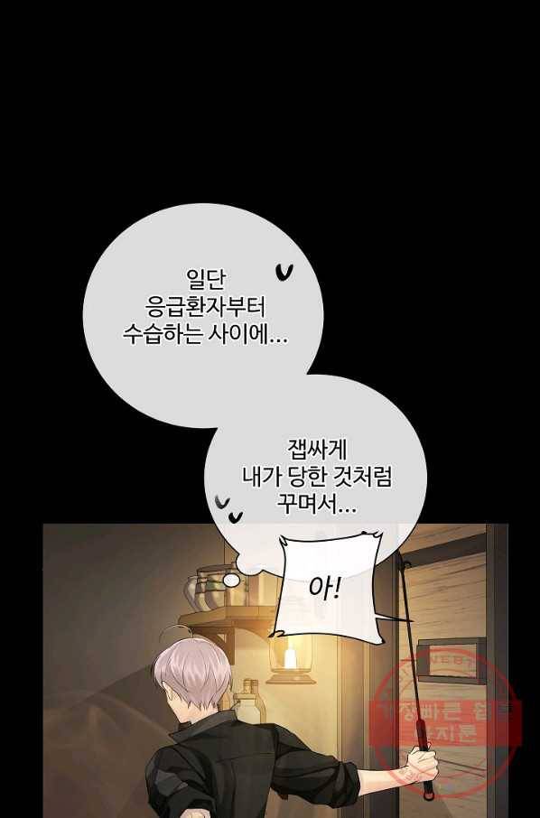 킹스메이커 ~Triple Crown~ 2부 23화 56