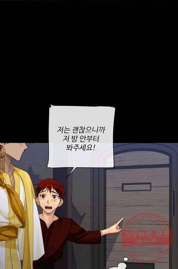 킹스메이커 ~Triple Crown~ 2부 23화 58