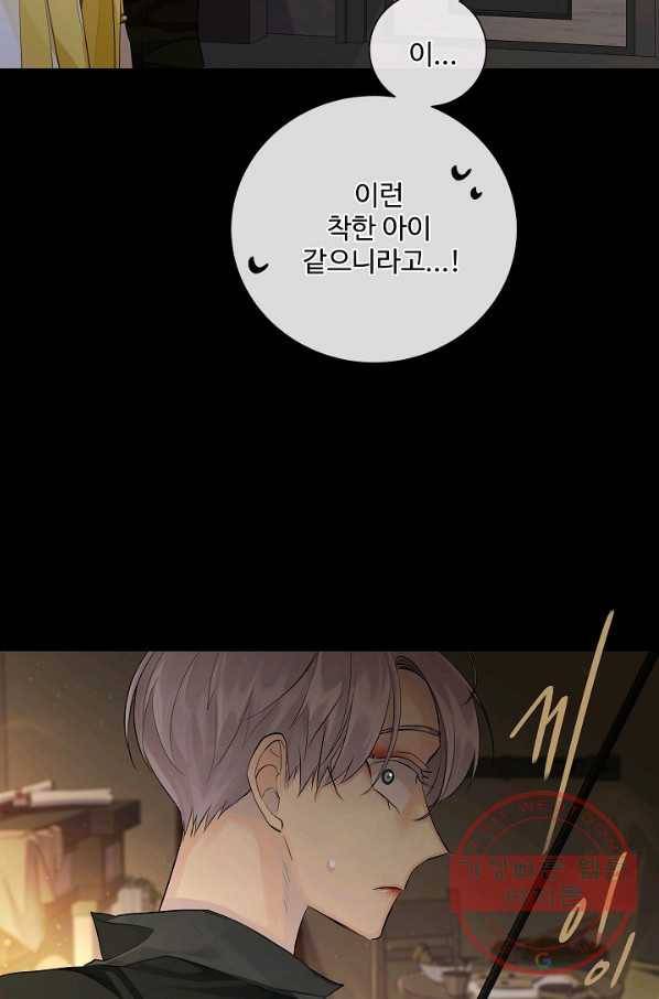 킹스메이커 ~Triple Crown~ 2부 23화 59