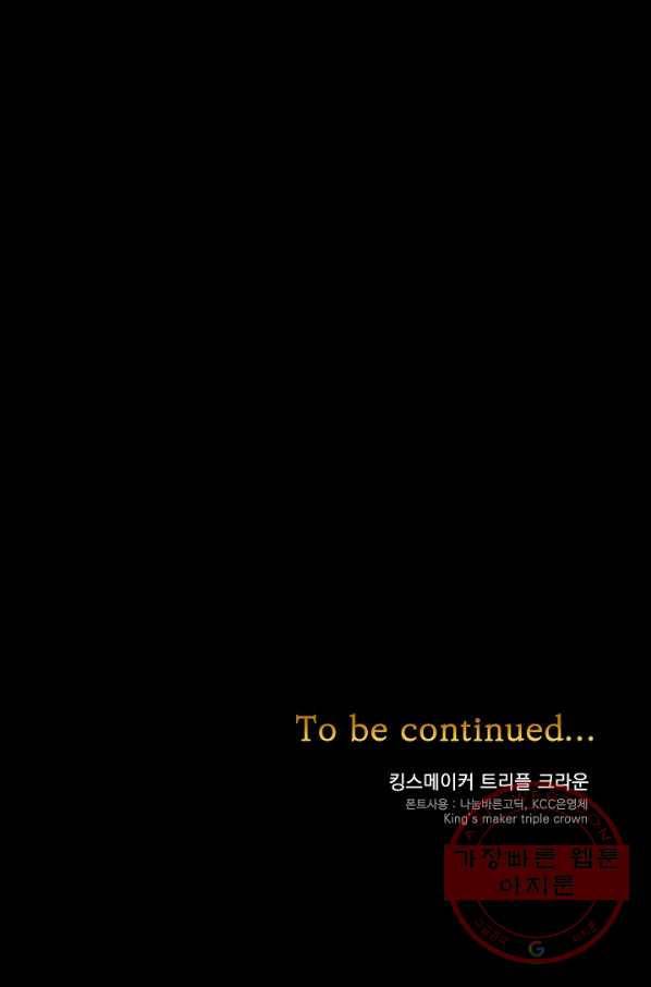 킹스메이커 ~Triple Crown~ 2부 23화 67