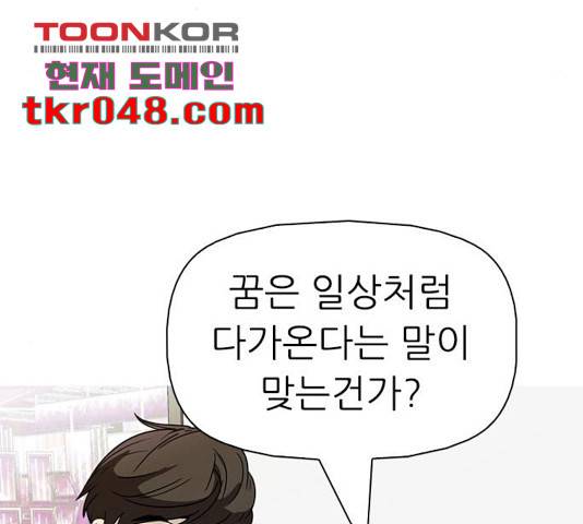 성인초딩 59화 5