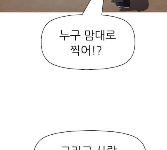 성인초딩 59화 27