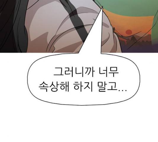 성인초딩 59화 36
