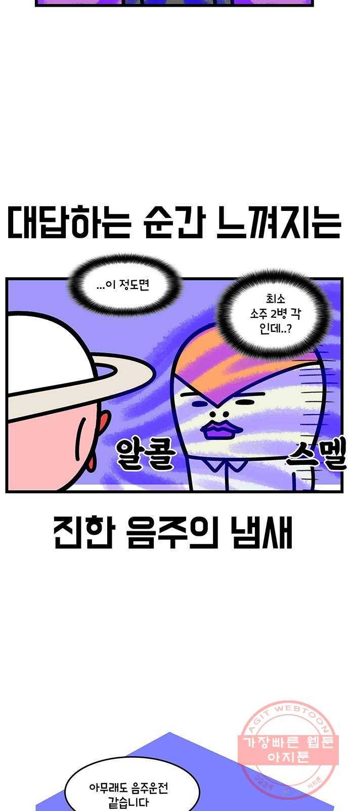 윌유메리미 시즌2 516화 음주운전 3화_음주측정 3