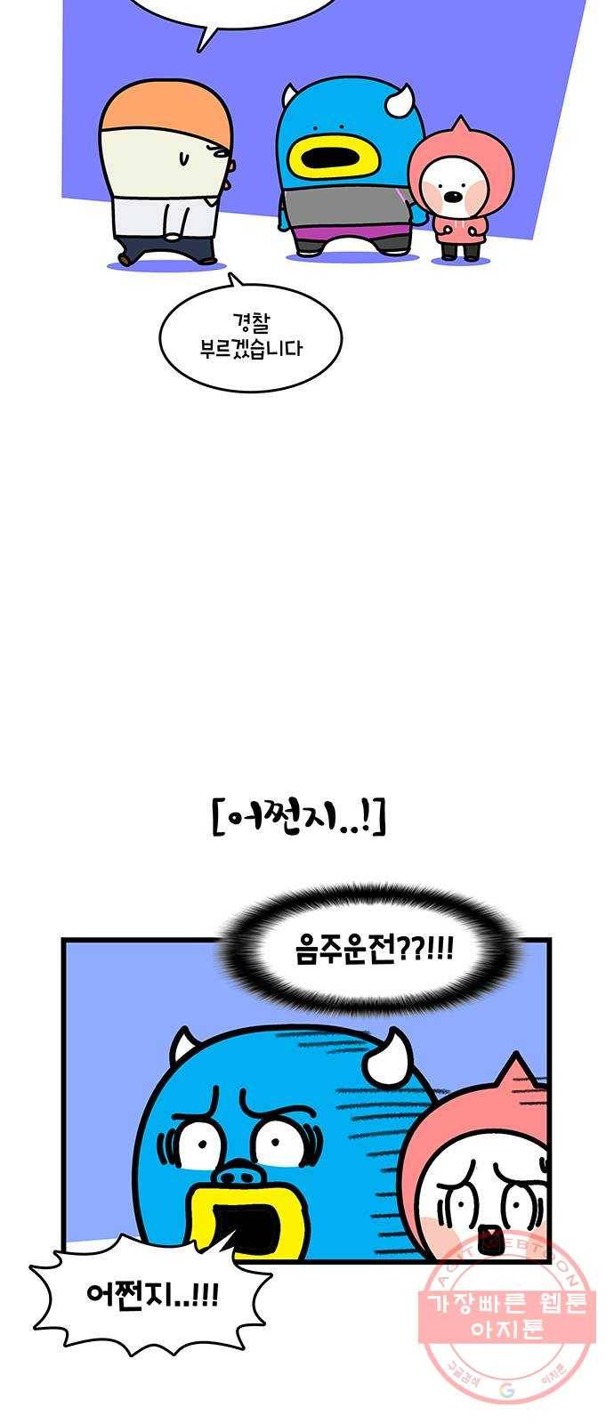 윌유메리미 시즌2 516화 음주운전 3화_음주측정 4