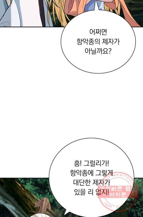 선무제존 137화 7