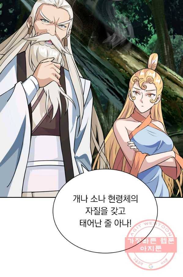 선무제존 137화 8