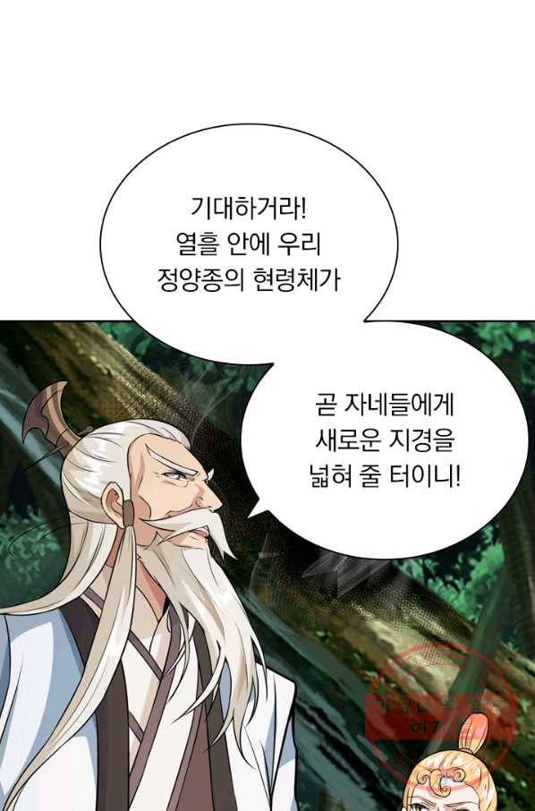 선무제존 137화 9