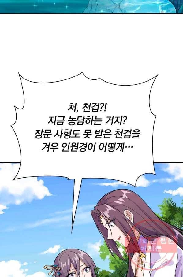 선무제존 137화 19