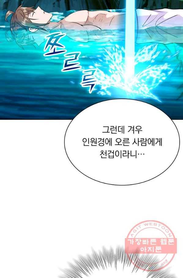 선무제존 137화 23