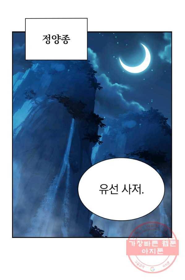 선무제존 137화 56
