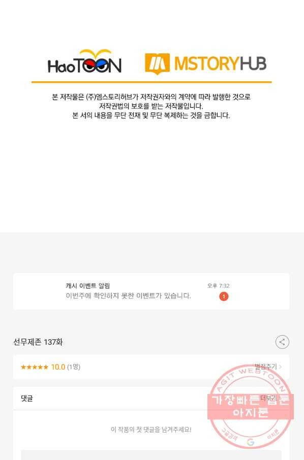 선무제존 137화 62