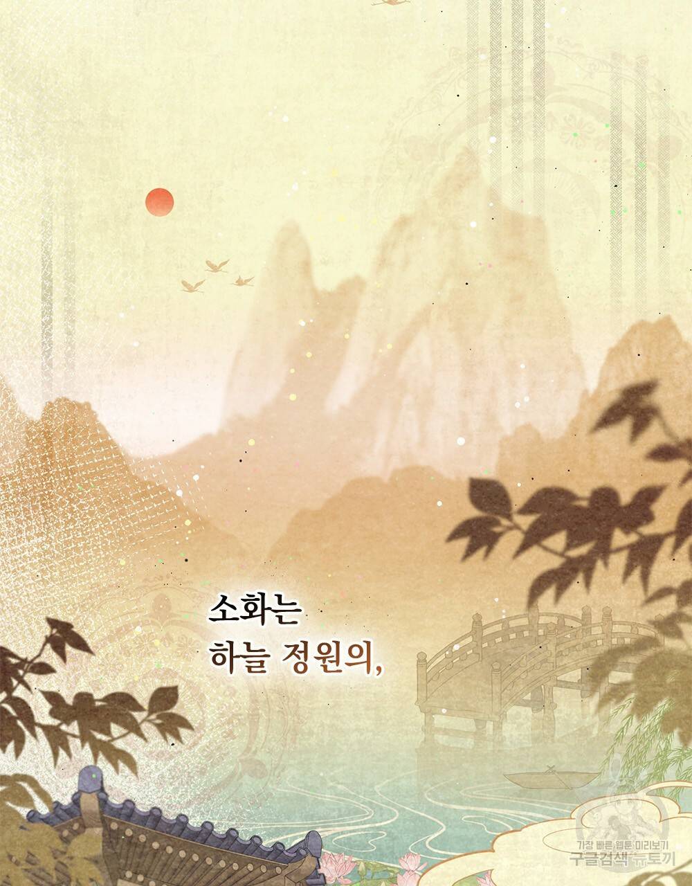 능소화 1화 26