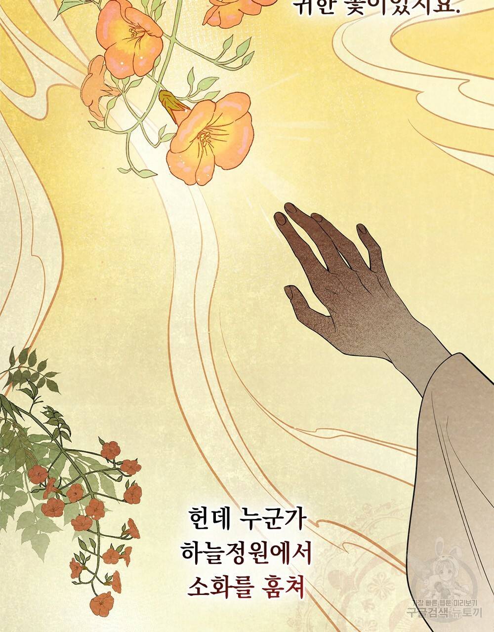 능소화 1화 28