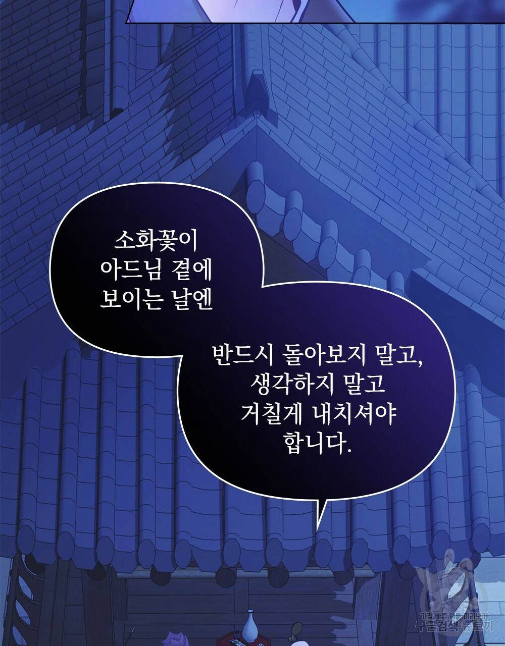 능소화 1화 43