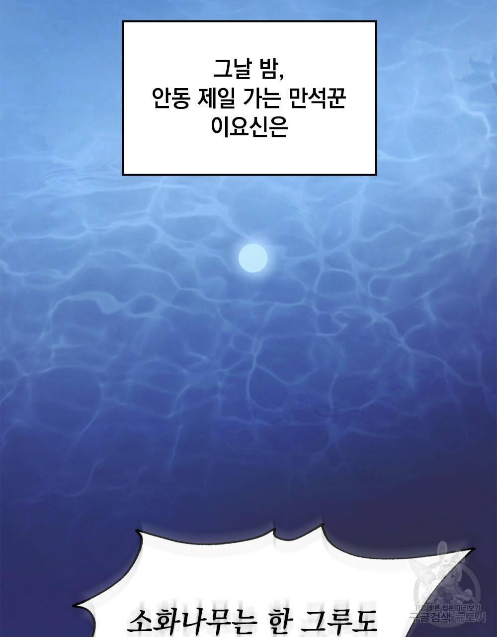 능소화 1화 45