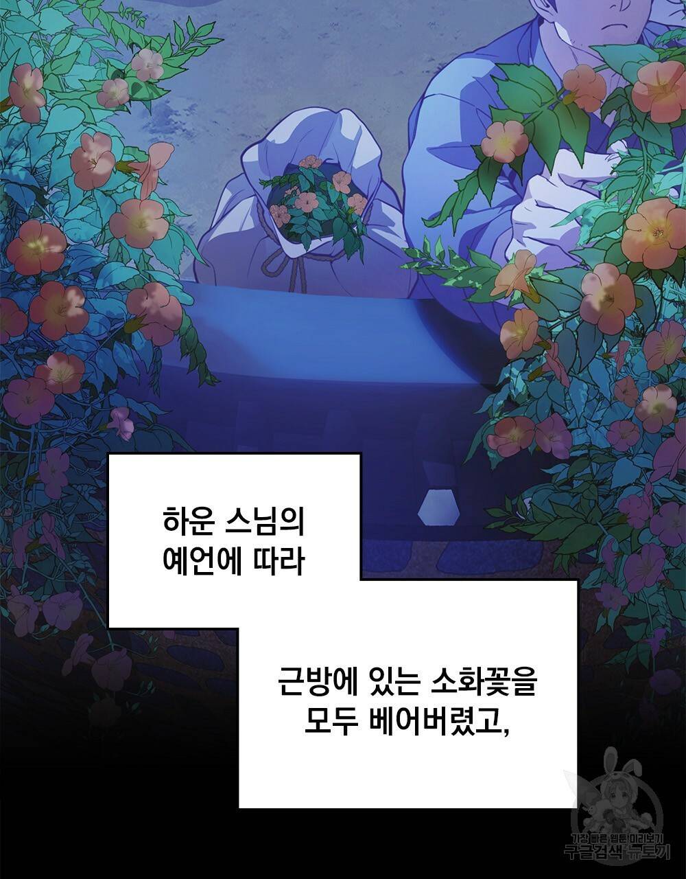 능소화 1화 47