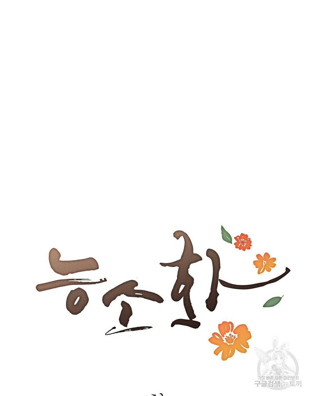 능소화 1화 51
