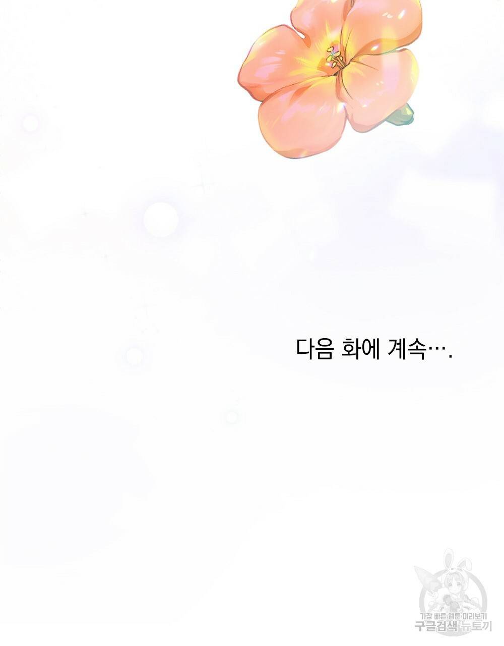 능소화 1화 91