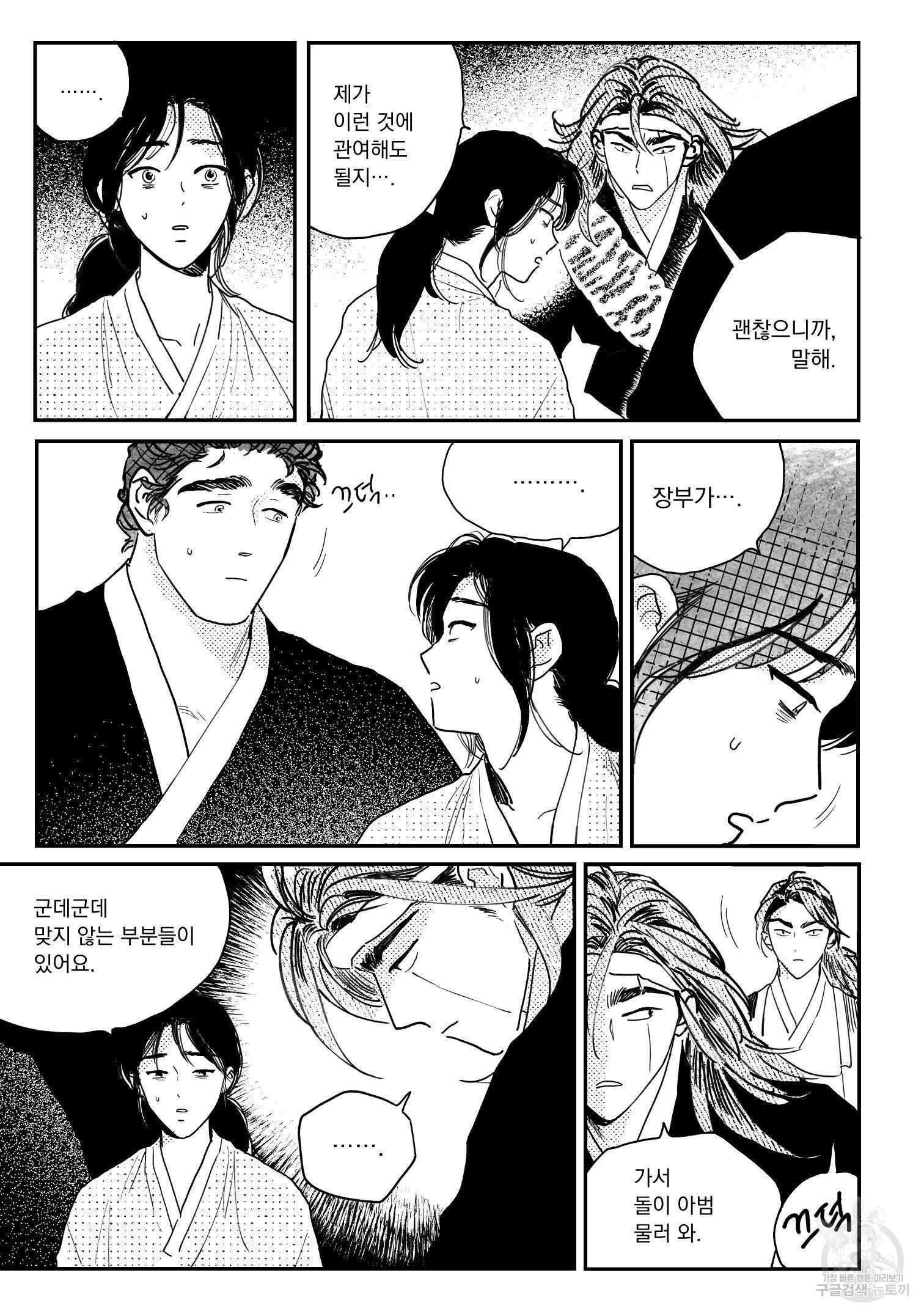 봉촌각시 60화 2
