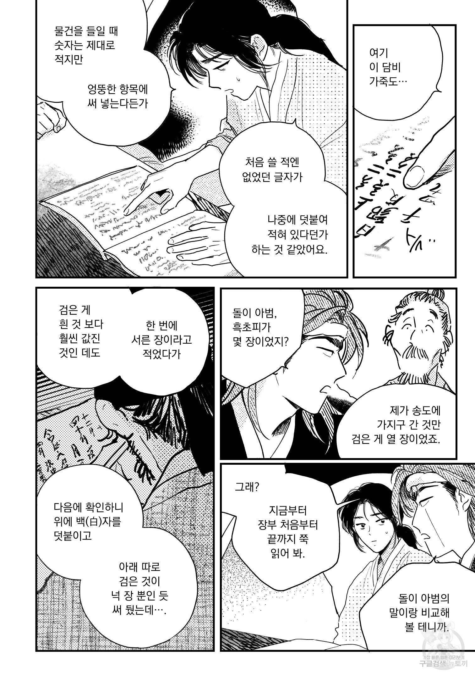 봉촌각시 60화 3