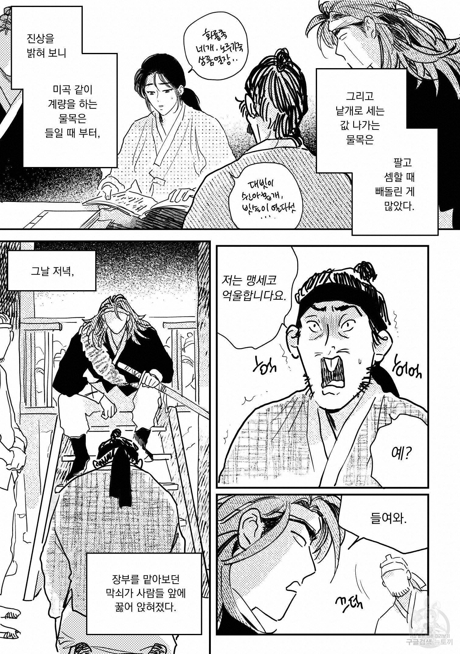 봉촌각시 60화 4