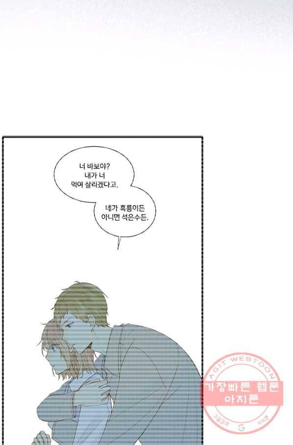 너랑 나랑 하면 130화 5