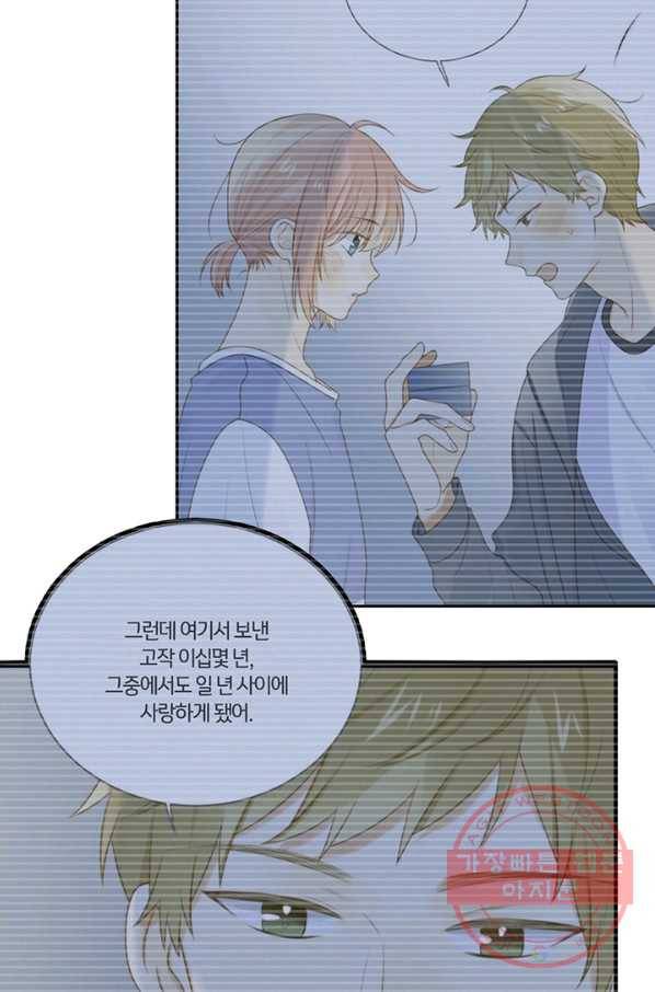 너랑 나랑 하면 130화 9