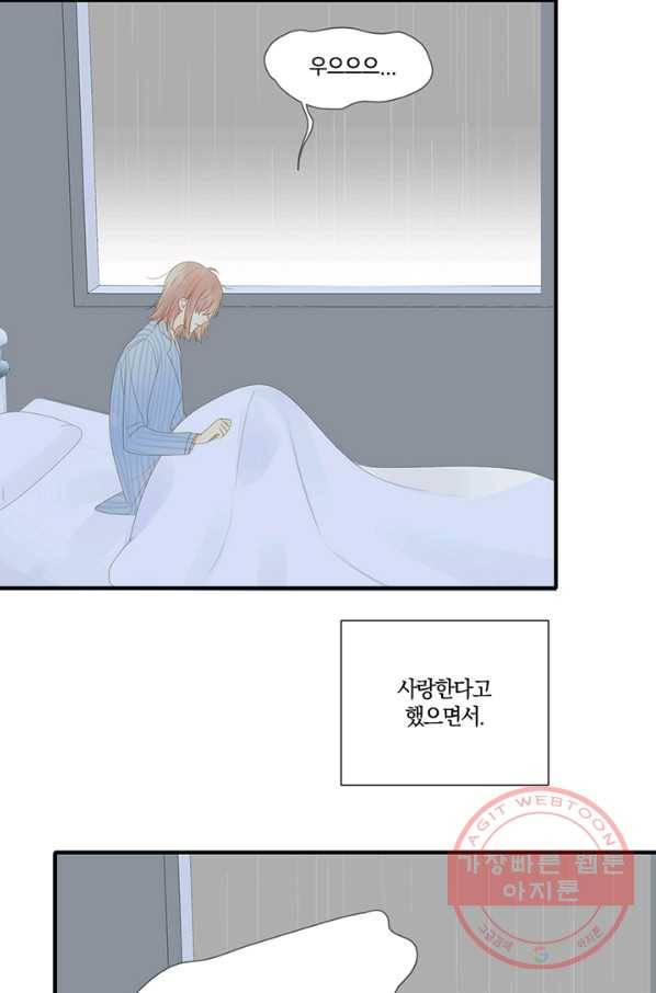 너랑 나랑 하면 130화 12