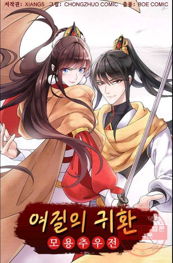 여걸의 귀환:157화 4