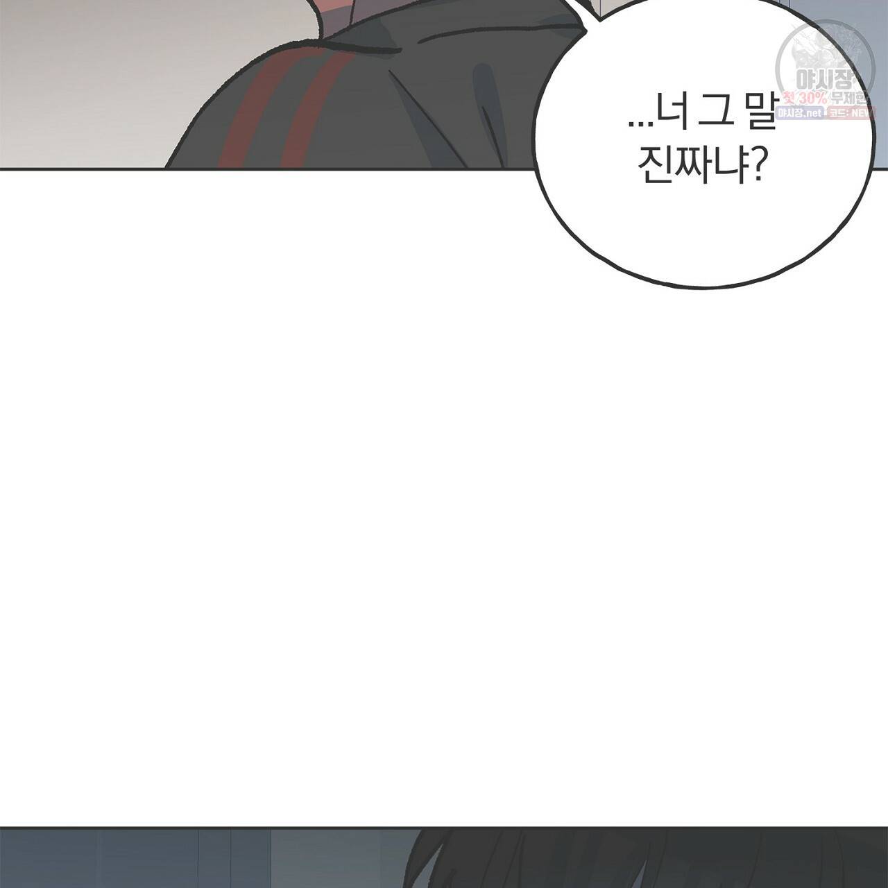 완벽한 대체품 43화 2