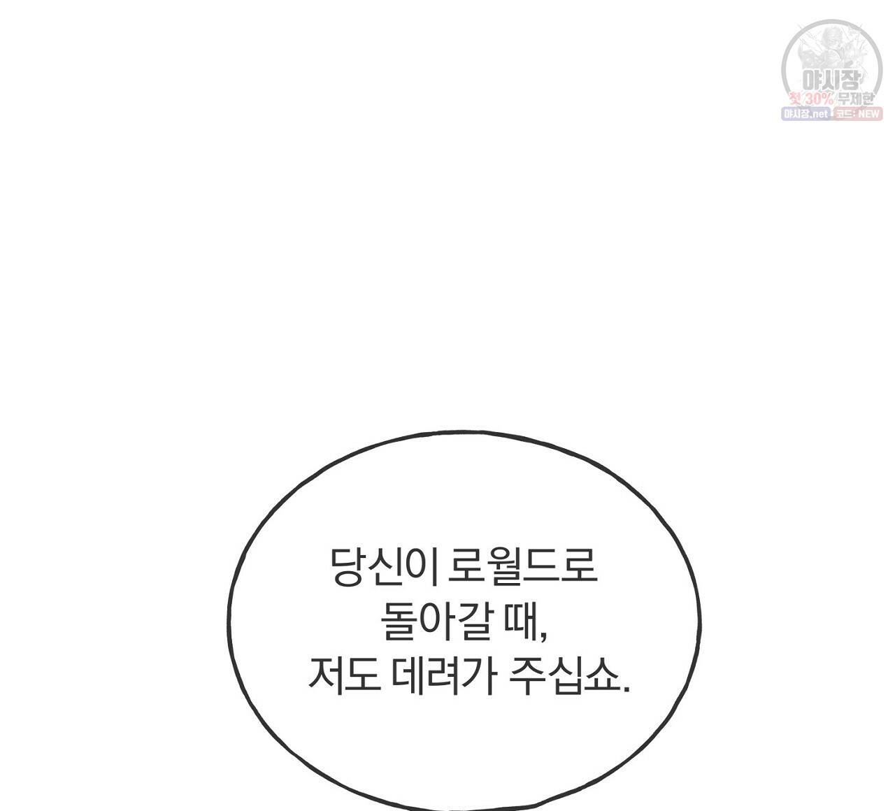완벽한 대체품 43화 4