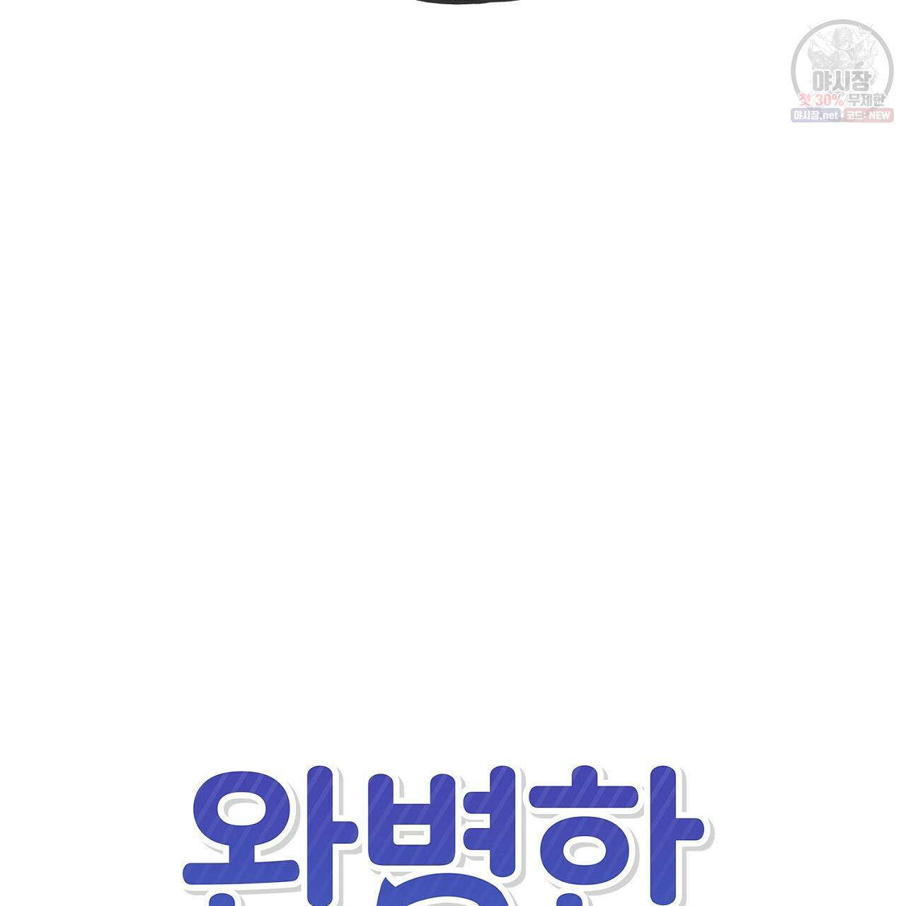 완벽한 대체품 43화 5