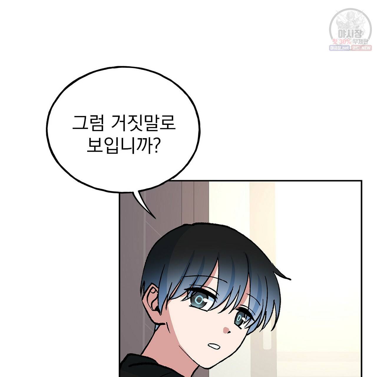 완벽한 대체품 43화 9