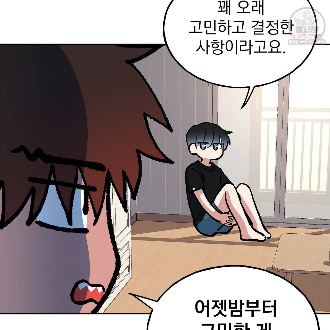 완벽한 대체품 43화 11