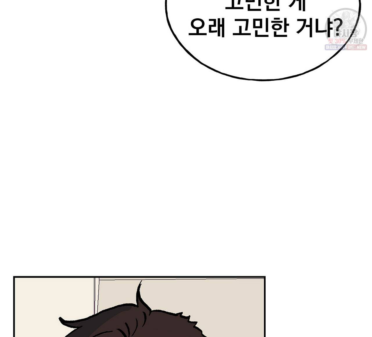 완벽한 대체품 43화 12