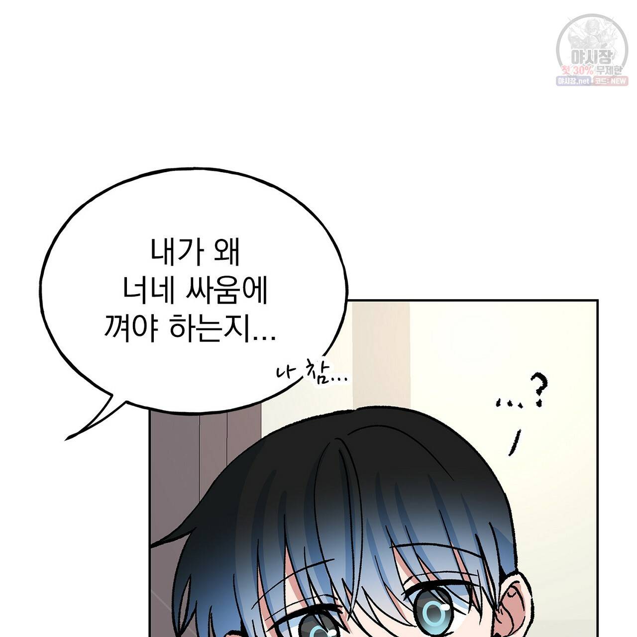 완벽한 대체품 43화 14