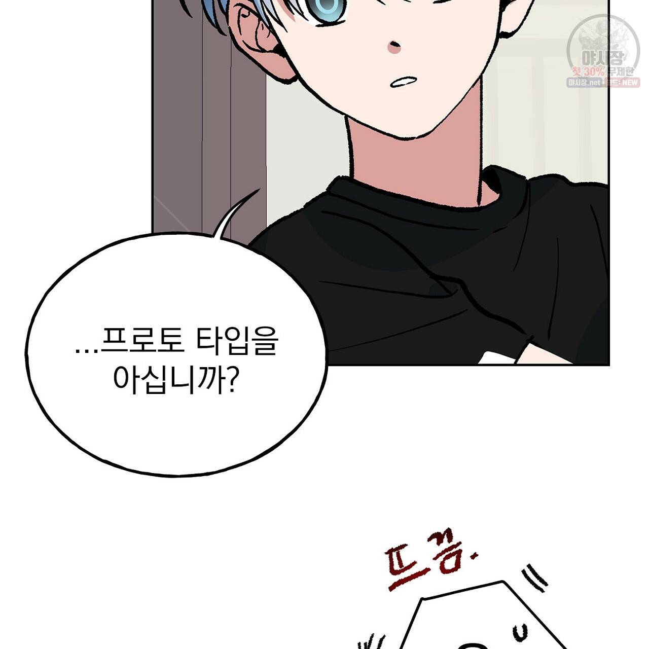완벽한 대체품 43화 15