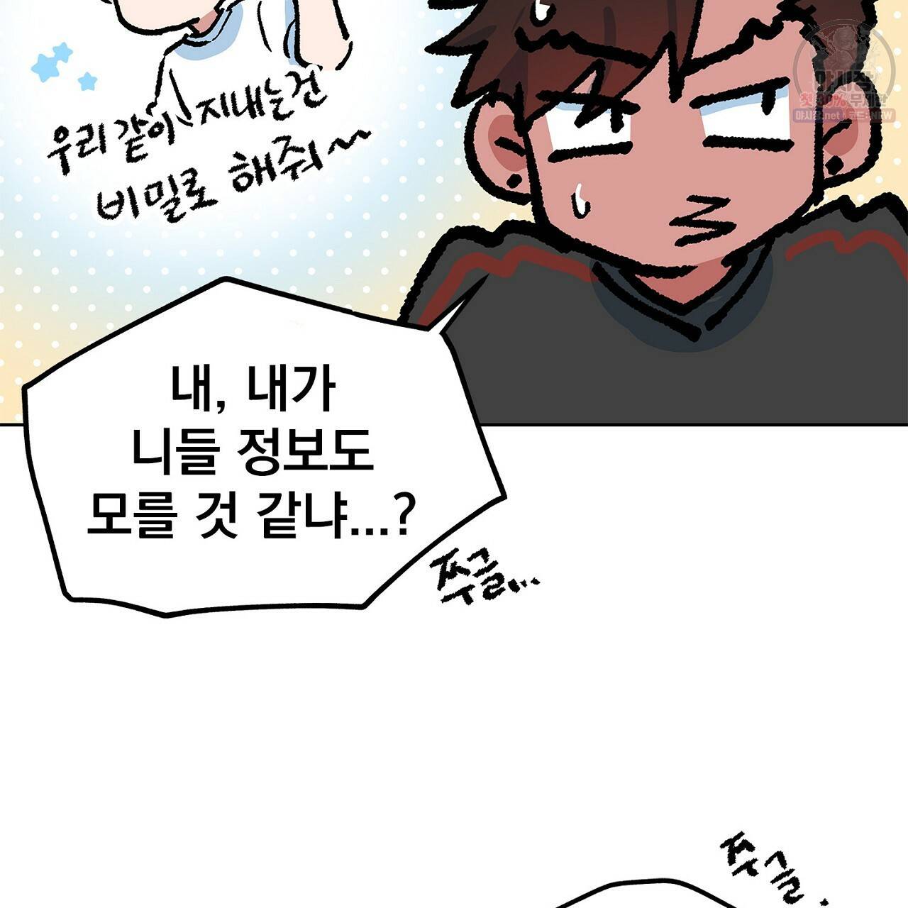 완벽한 대체품 43화 17