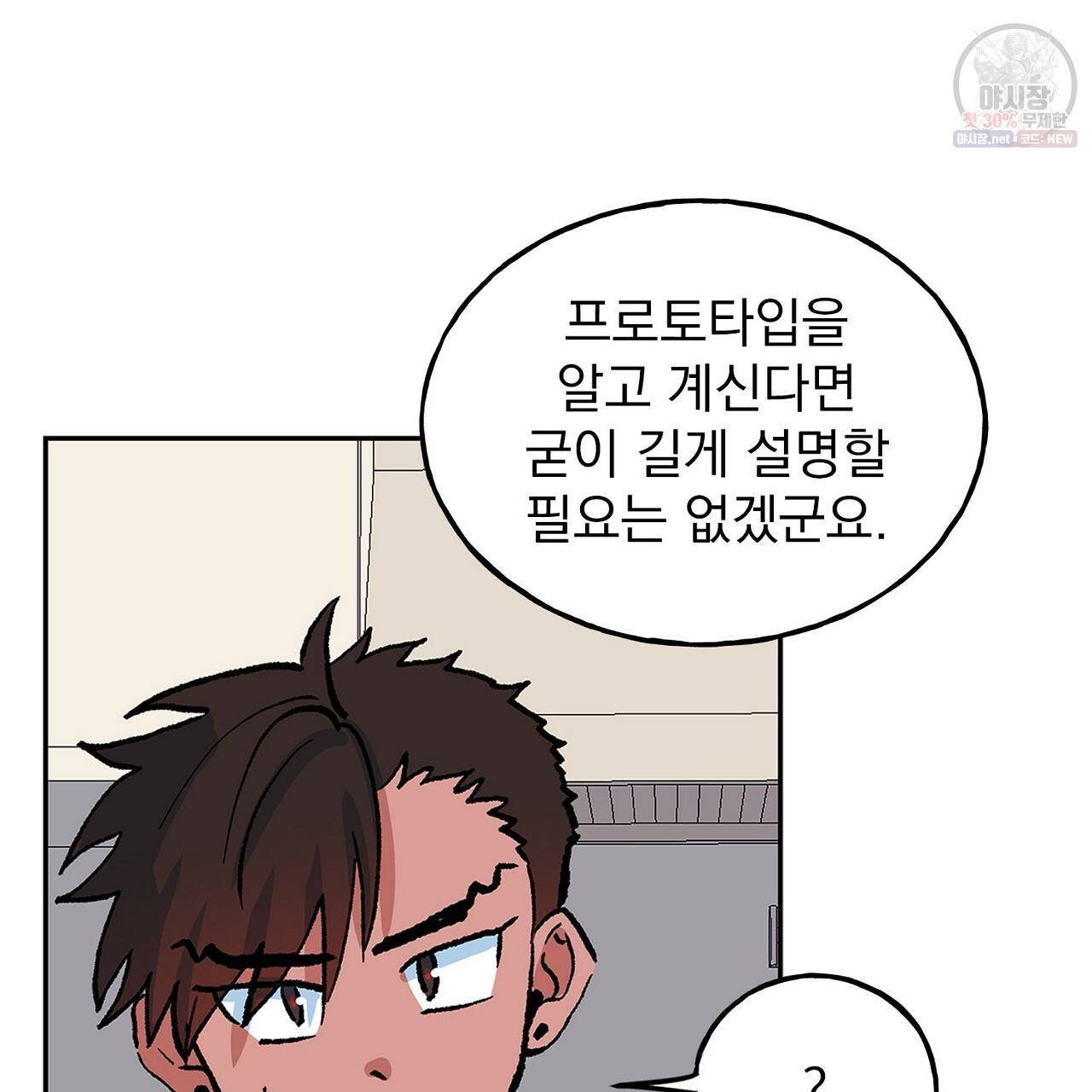 완벽한 대체품 43화 19