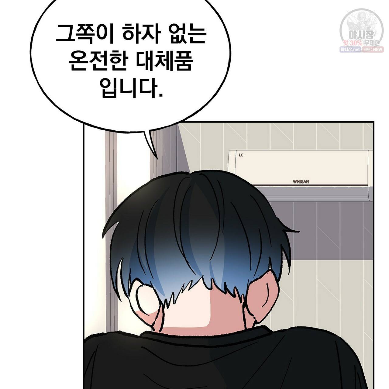 완벽한 대체품 43화 21